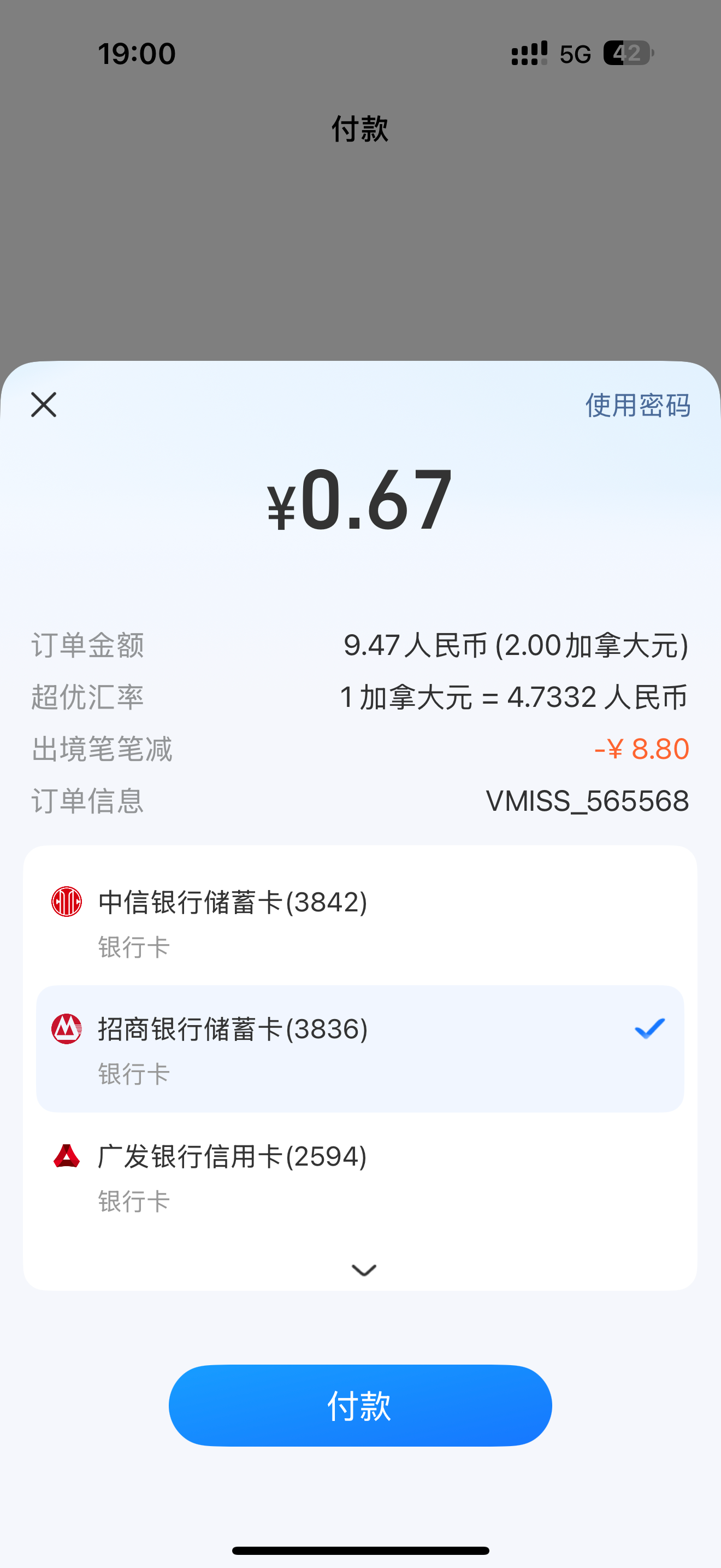 薅支付宝羊毛咯，三笔 8.8 元。