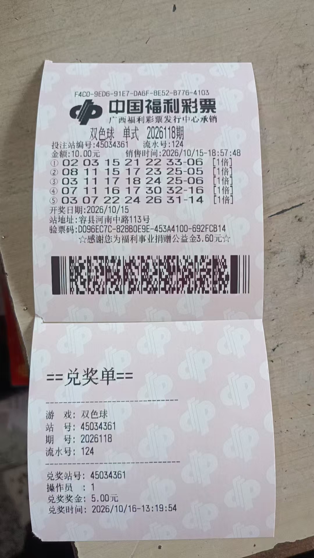 兄弟们，我的彩票又中了，