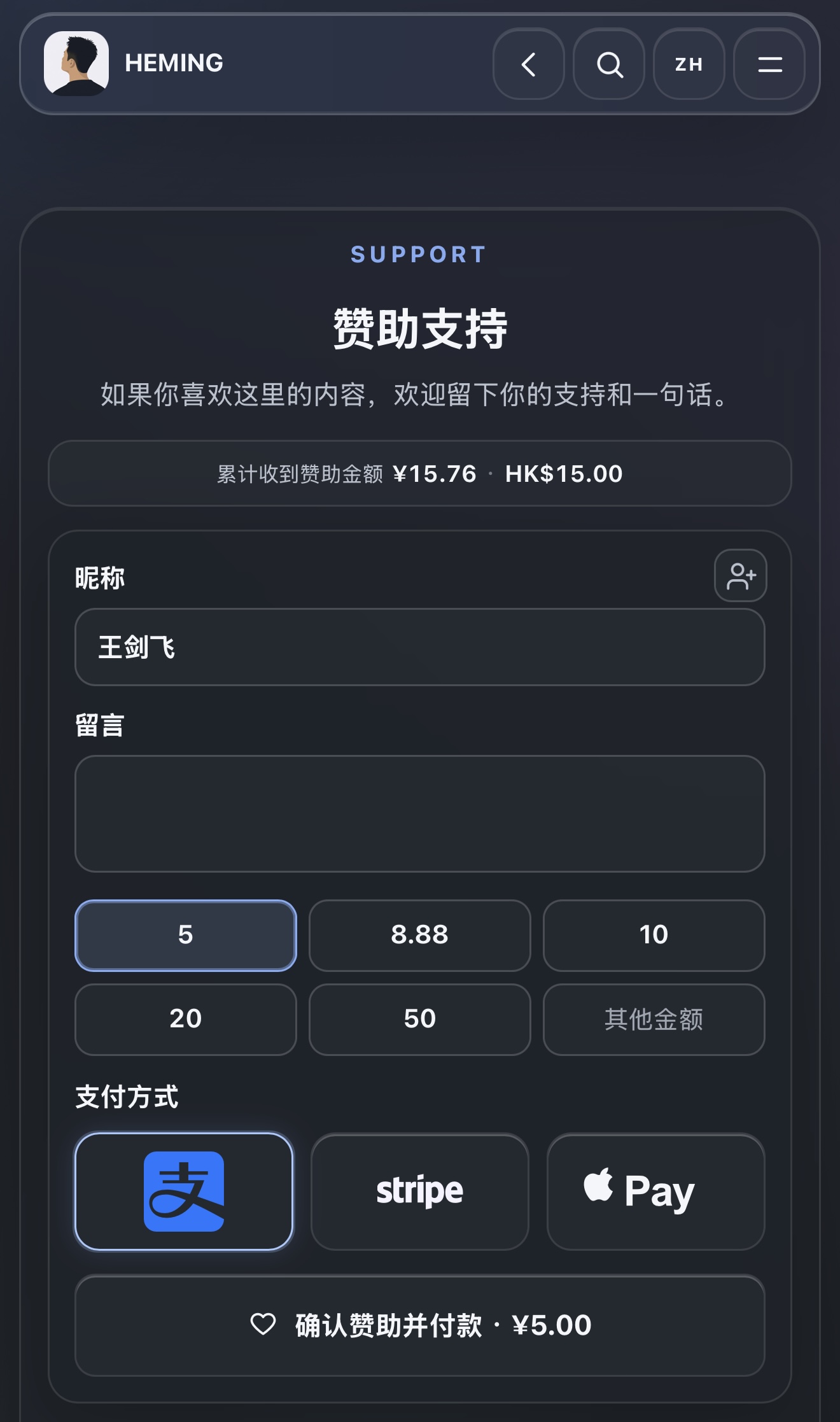全新博客购物下单，以及接收打赏功能，支持支付宝，Apple Pay，Stripe