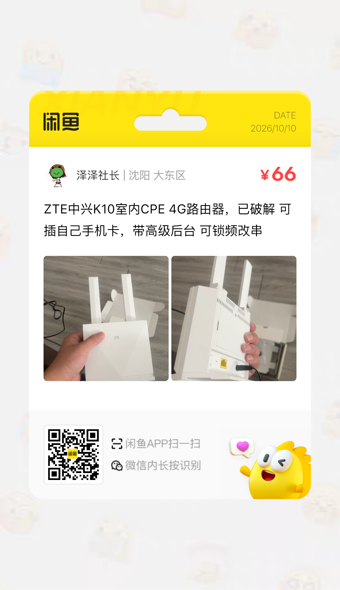 出个插卡4G路由器