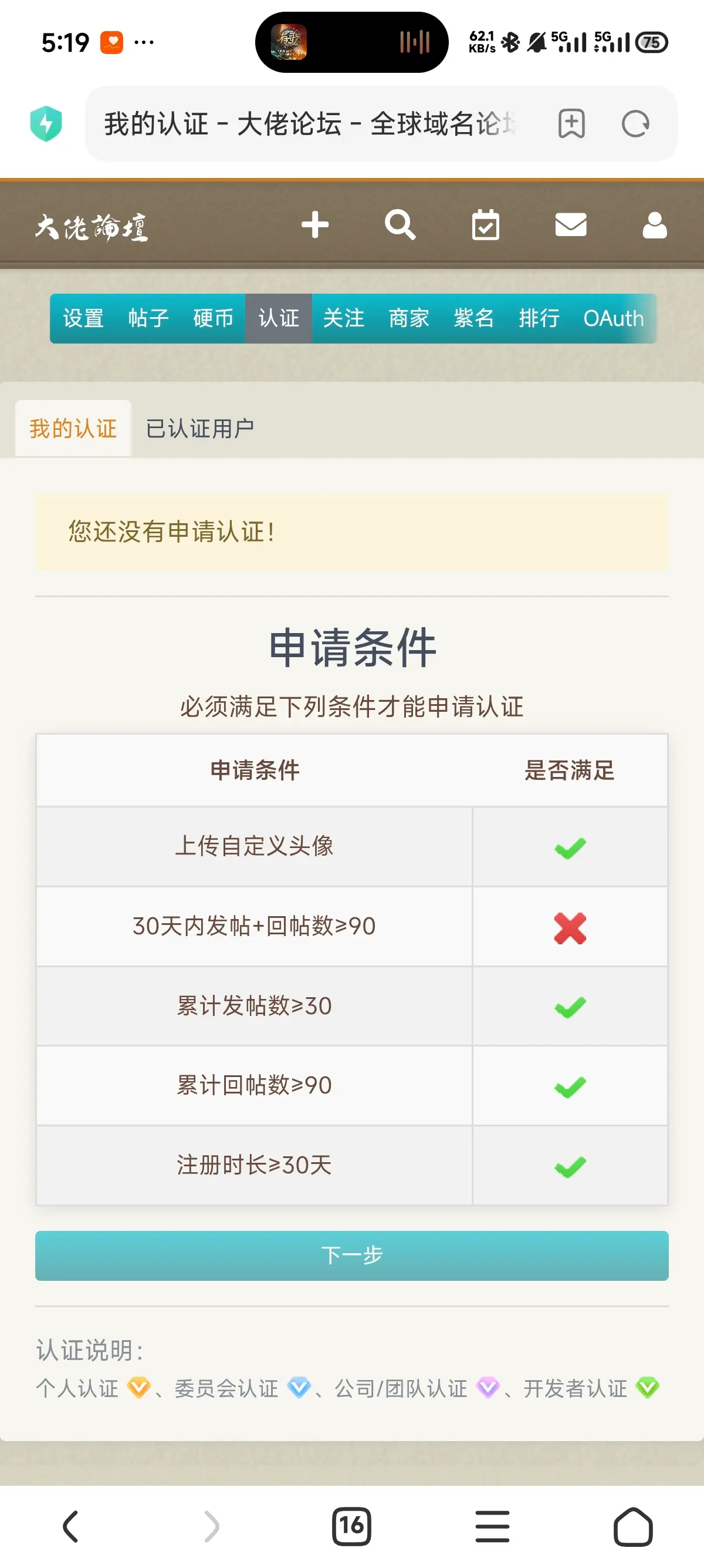 想申请认证，一直没达到条件