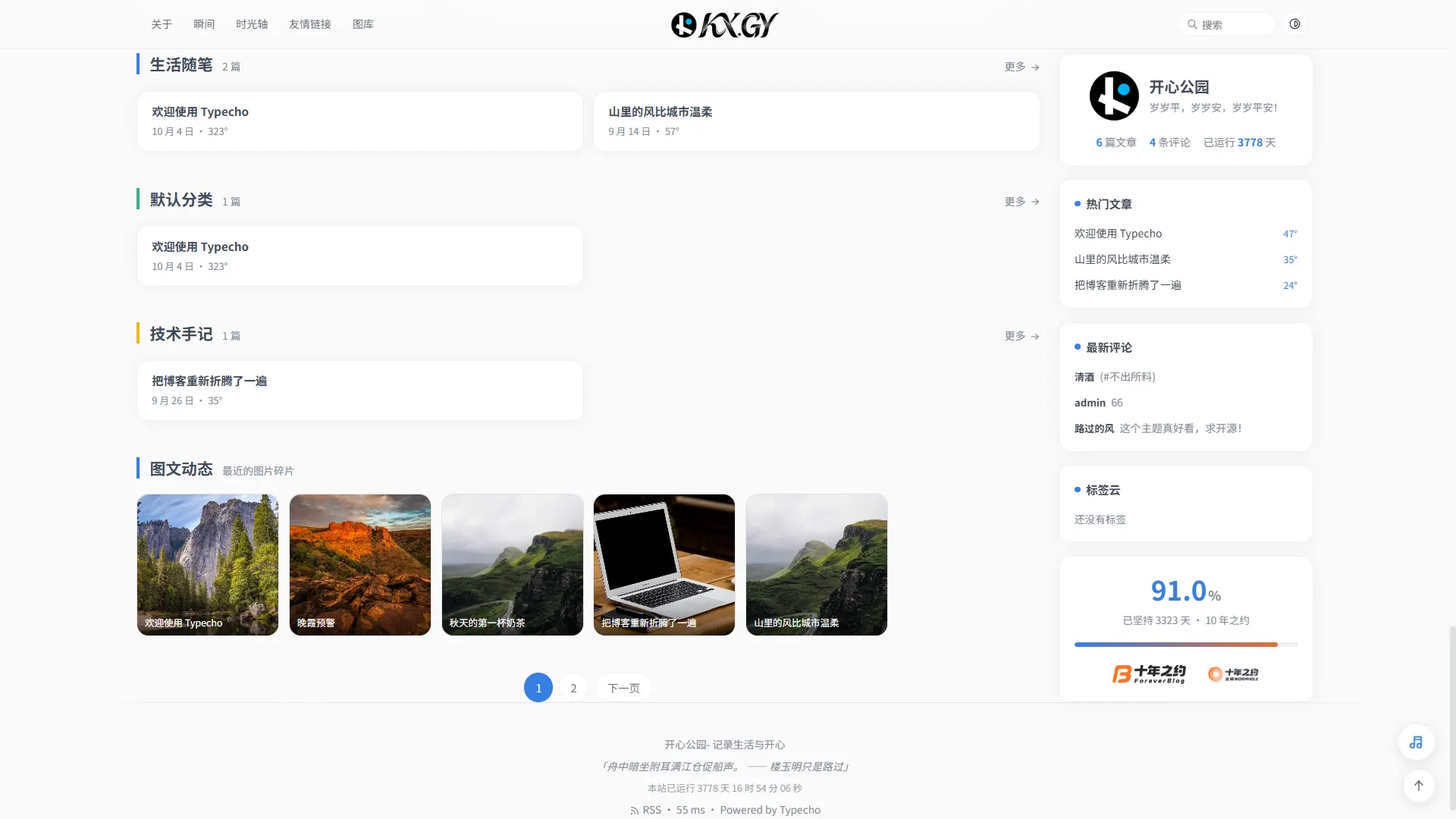 喜提新米，同时给博客开发了新主题，直接飞起！
