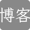中文独立博客聚合